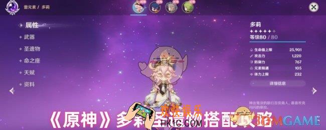 原神多莉圣遗物用什么
