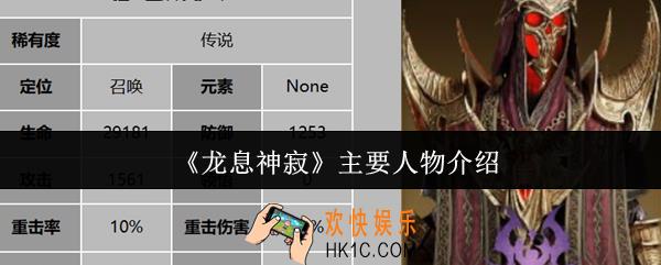 龙息神寂主要人物有哪些