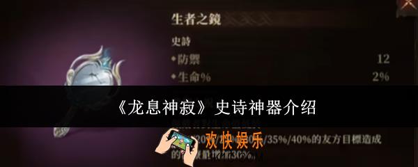 龙息神寂史诗神器有哪些