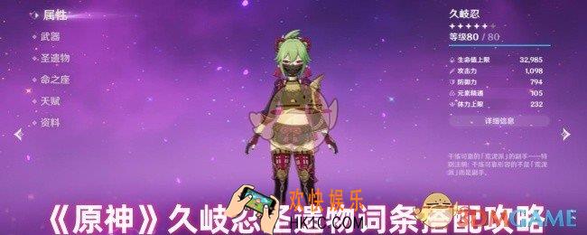 原神久岐忍圣遗物用哪个