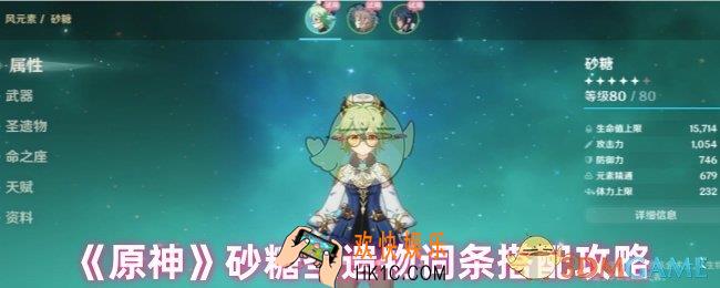 原神砂糖圣遗物词条配什么好