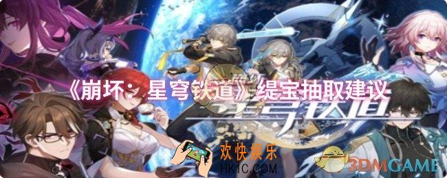 崩坏：星穹铁道缇宝要不要抽取
