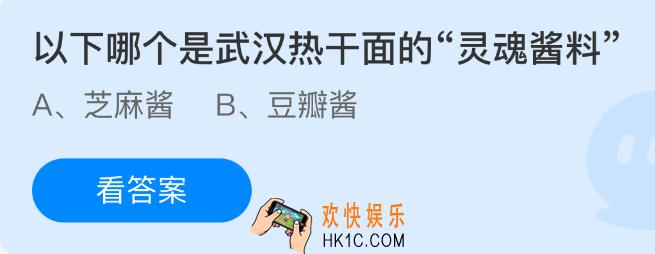 以下哪个是武汉热干面的灵魂酱料