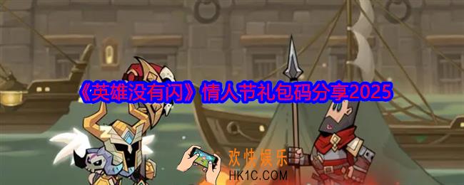 英雄没有闪情人节礼包码是什么