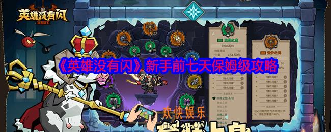 英雄没有闪新手前七天怎么玩