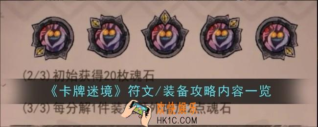 卡牌迷境符文/装备是什么