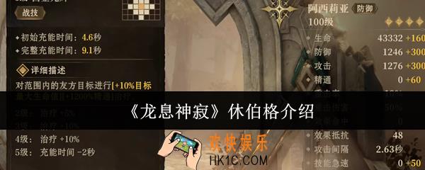 龙息神寂休伯格怎么样