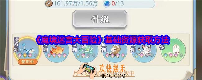 魔境迷宫大冒险基础资源怎么获得