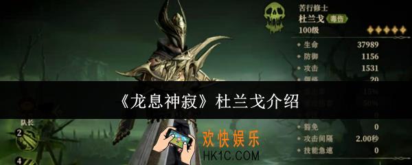 龙息神寂杜兰戈怎么样