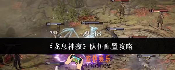 龙息神寂队伍怎么配置