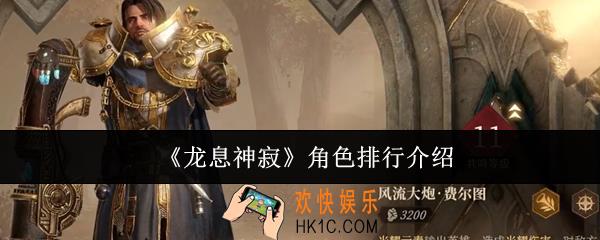 龙息神寂角色哪些强