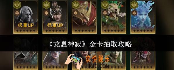 龙息神寂金卡怎么抽