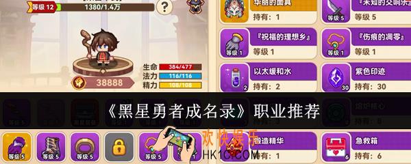 黑星勇者成名录职业怎么选