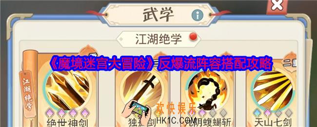 魔境迷宫大冒险反爆流怎么搭配