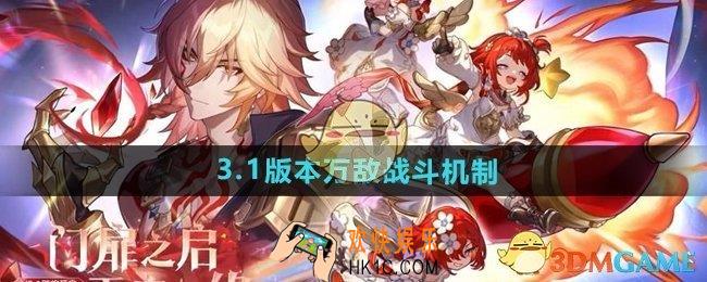 崩坏星穹铁道万敌是什么机制