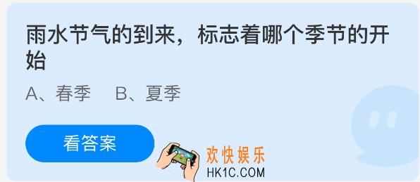 雨水节气的到来，标志着哪个季节的开始