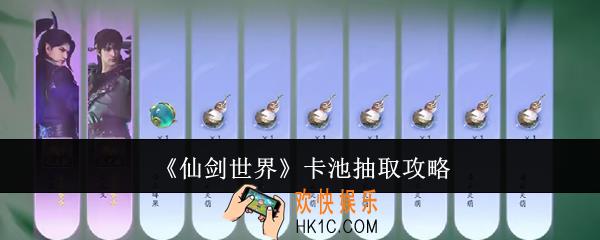 仙剑世界卡池抽什么好