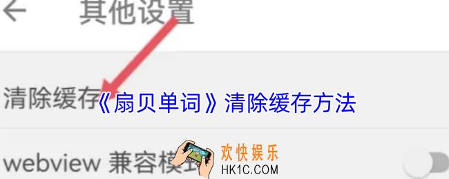 扇贝单词怎么清除数据