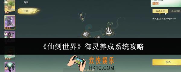 仙剑世界御灵养成系统怎么样