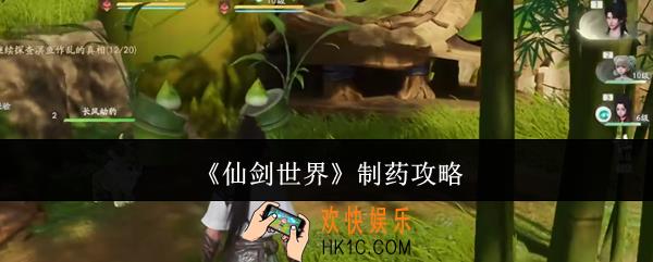 仙剑世界怎么制药