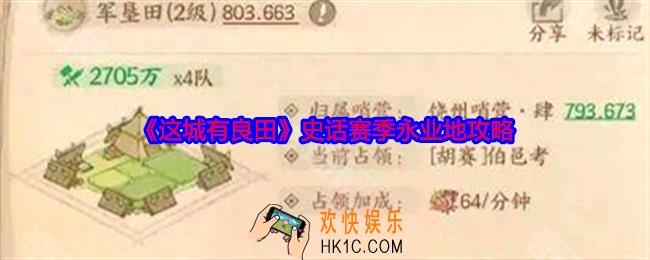 这城有良田史话赛季永业地攻略