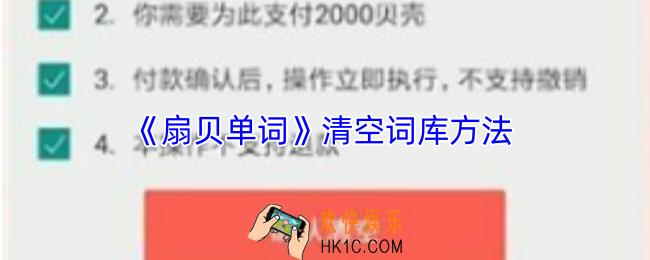扇贝单词怎么清空词库