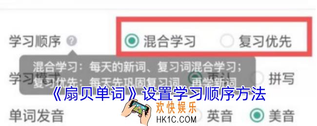 扇贝单词怎么设置学习顺序