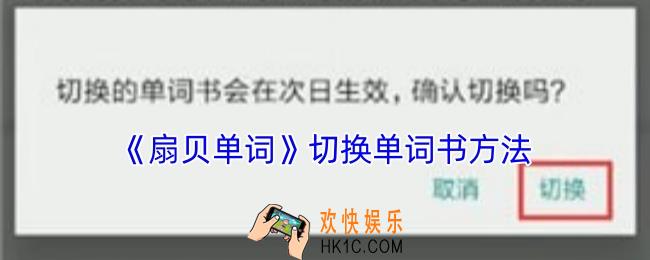 扇贝单词怎么选单词书