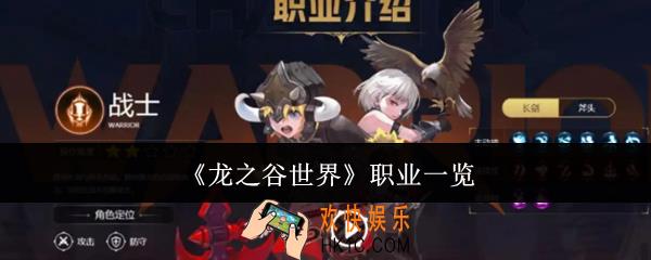 龙之谷世界职业有哪些