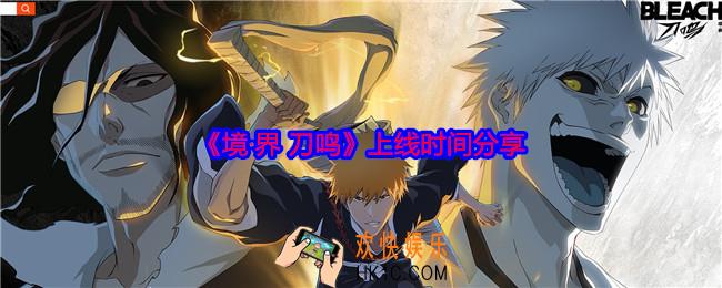 境界刀鸣什么时候出