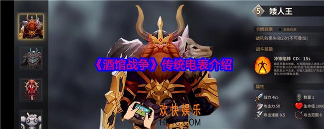 酒馆战争传统电表有哪些