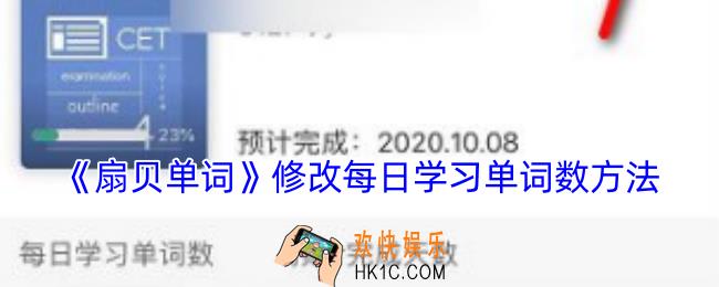 扇贝单词怎么设置每日单词量