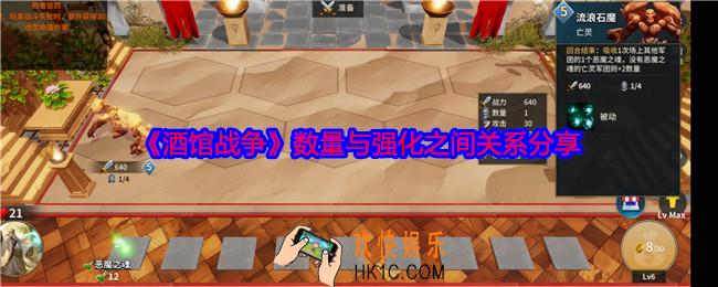 酒馆战争数量与强化之间关系分享