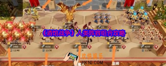 酒馆战争人类阵容怎么搭配