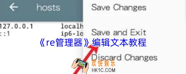 re管理器怎么修改文件