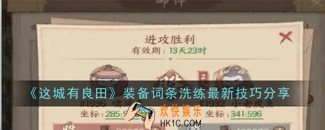 这城有良田装备词条洗练最新技巧是什么