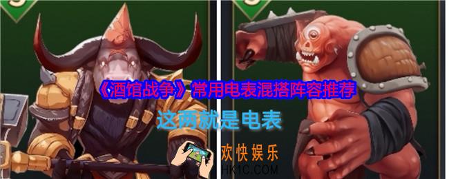 酒馆战争电表阵容怎么搭配