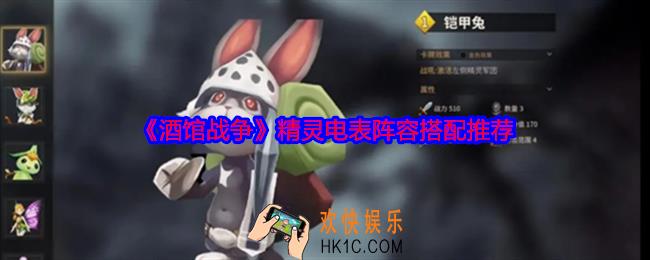 酒馆战争精灵电表阵容怎么搭配
