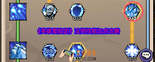 英雄冒险团法师怎么加点