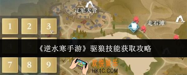 逆水寒手游驱狼技能怎么获取