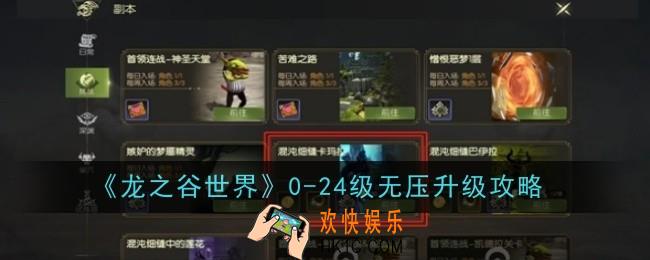 龙之谷世界0