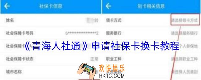 青海人社通怎么换社保卡