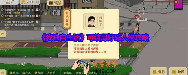 我独自生活可结局好感人物攻略