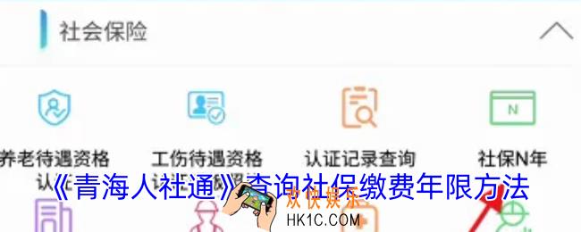 青海人社通怎么查询社保缴纳