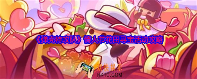 弹壳特攻队花田寻宝怎么玩