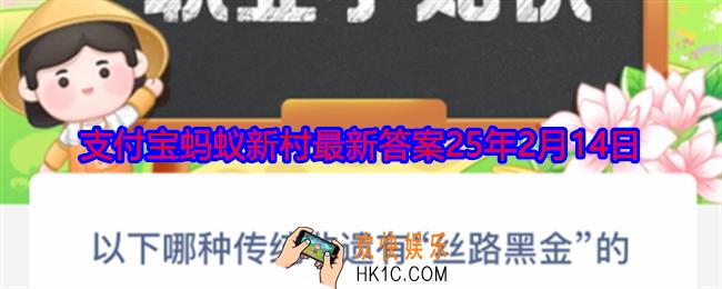 以下哪种传统非遗有丝路黑金的美称