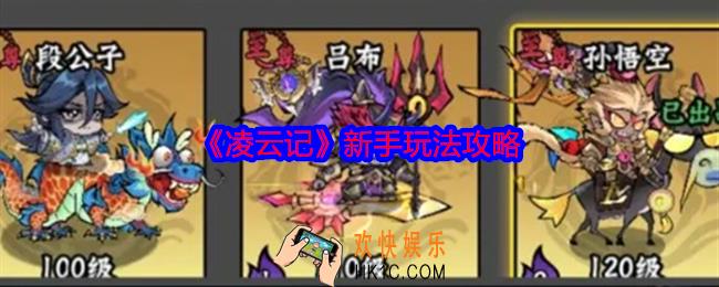 凌云记新手怎么玩