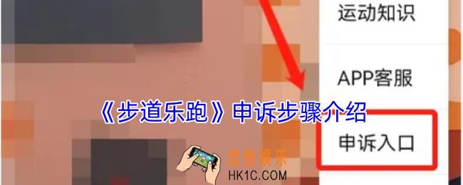 步道乐跑怎么申诉