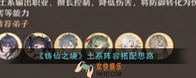 铸仙之境土系阵容怎么搭配