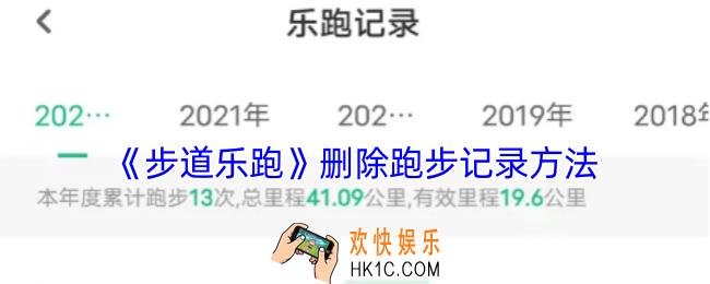 步道乐跑怎么删除跑步记录